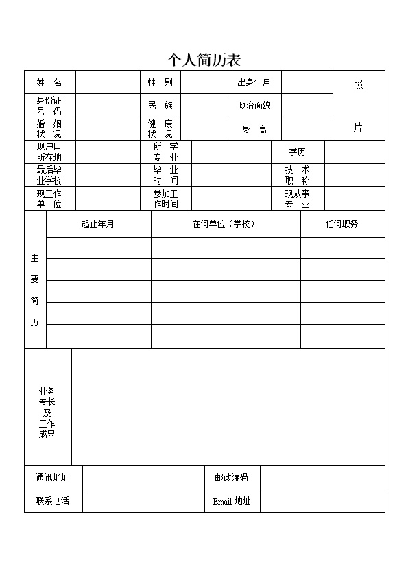 2215_标准个人简历  - 教育培训简历模板
